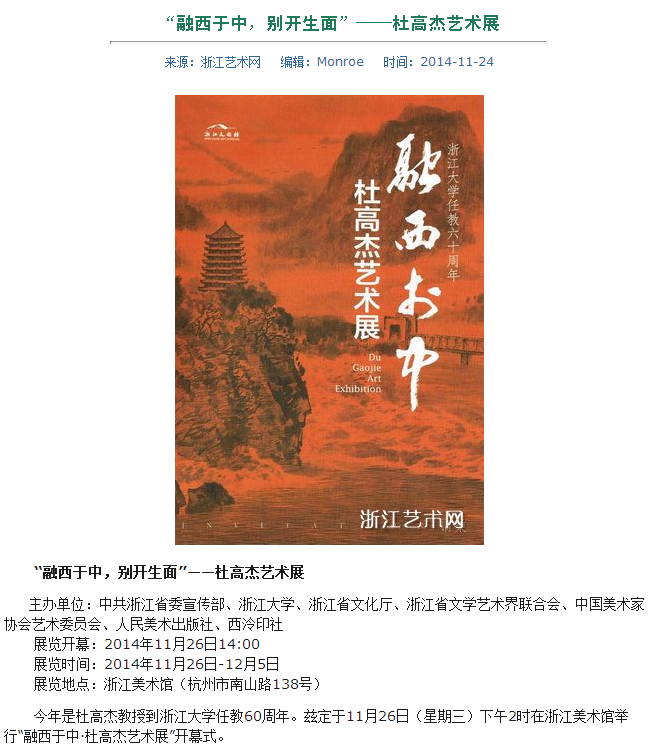 杜高杰艺术展.png