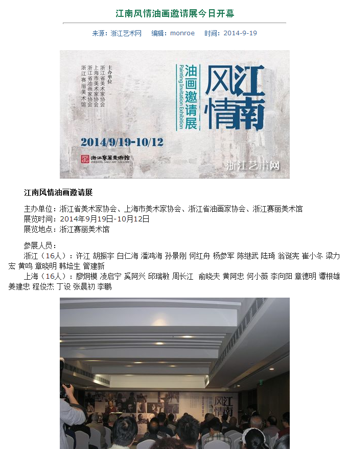 江南风情油画邀请展.png