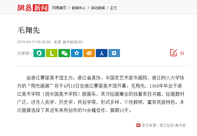 毛翔先画展.png